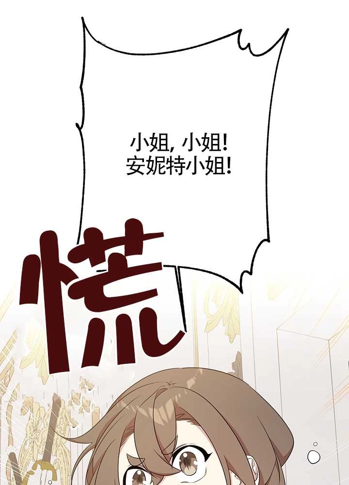 《附身成为女主的妹妹》第10话 第92页