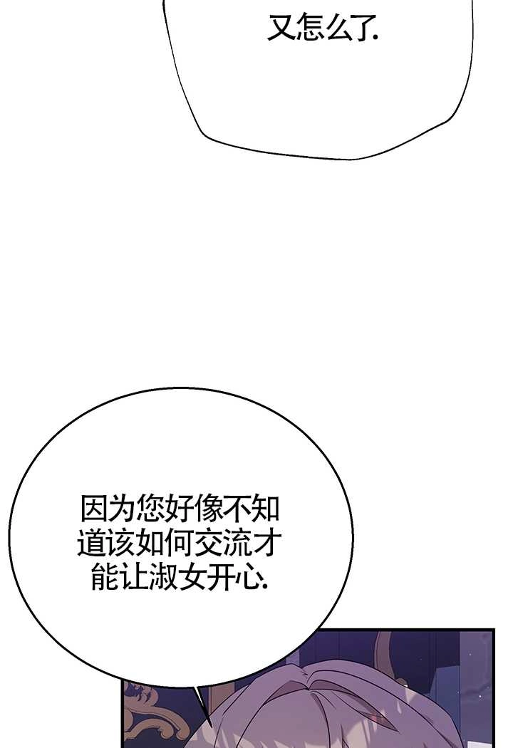 《附身成为女主的妹妹》第10话 第40页