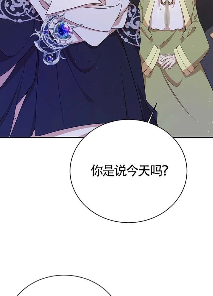 《附身成为女主的妹妹》第10话 第73页