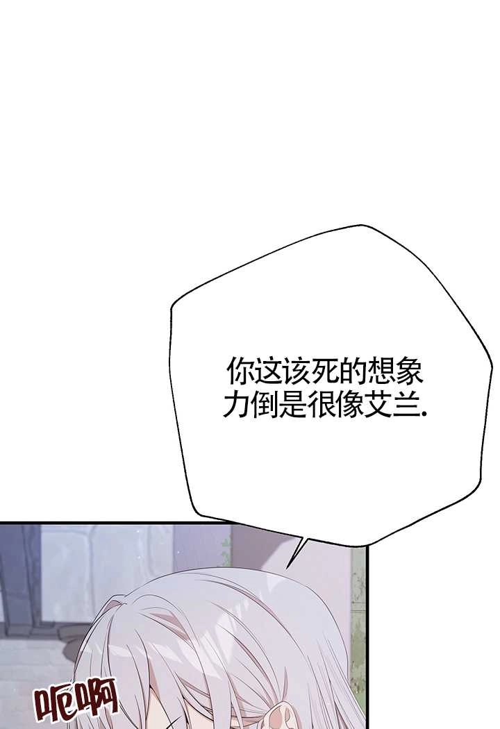 《附身成为女主的妹妹》第10话 第37页