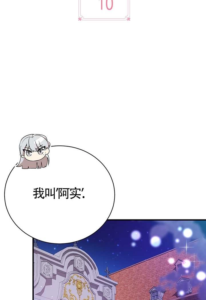 《附身成为女主的妹妹》第10话 第56页