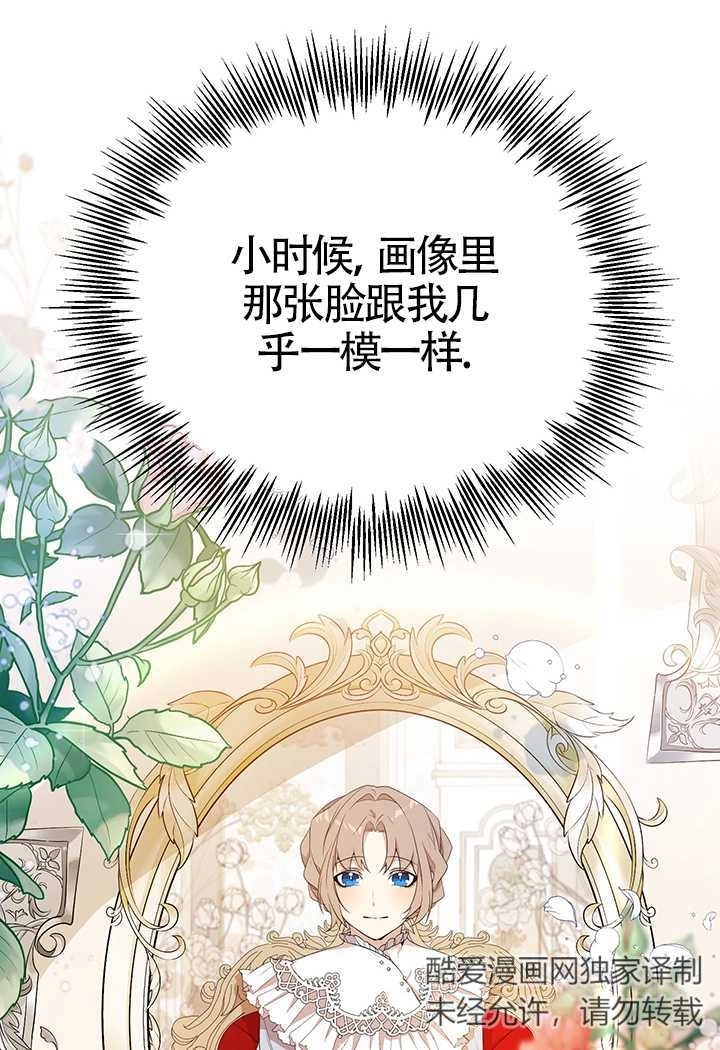 《附身成为女主的妹妹》第10话 第23页