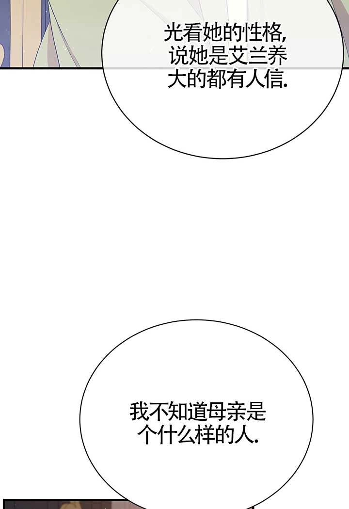 《附身成为女主的妹妹》第10话 第29页