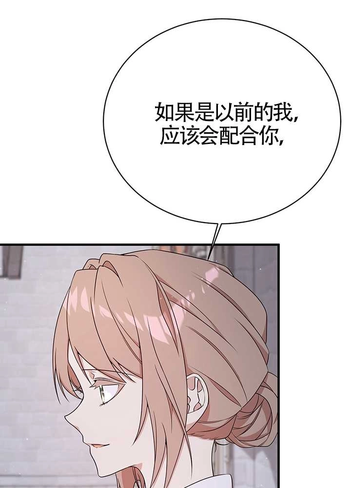 《附身成为女主的妹妹》第10话 第69页