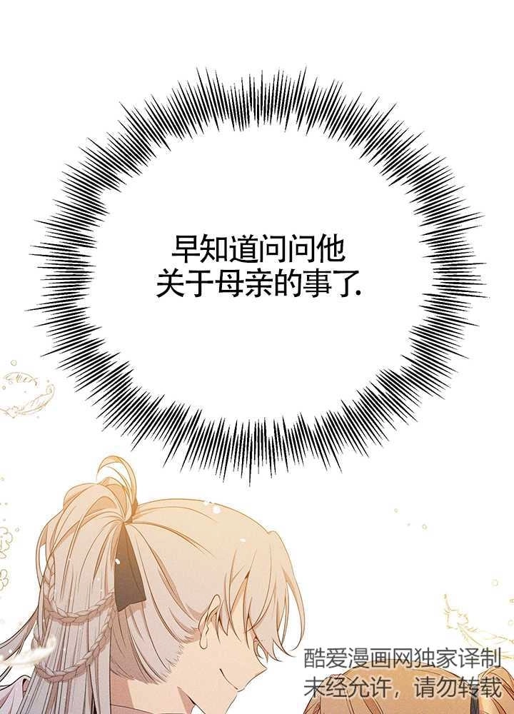 《附身成为女主的妹妹》第10话 第81页