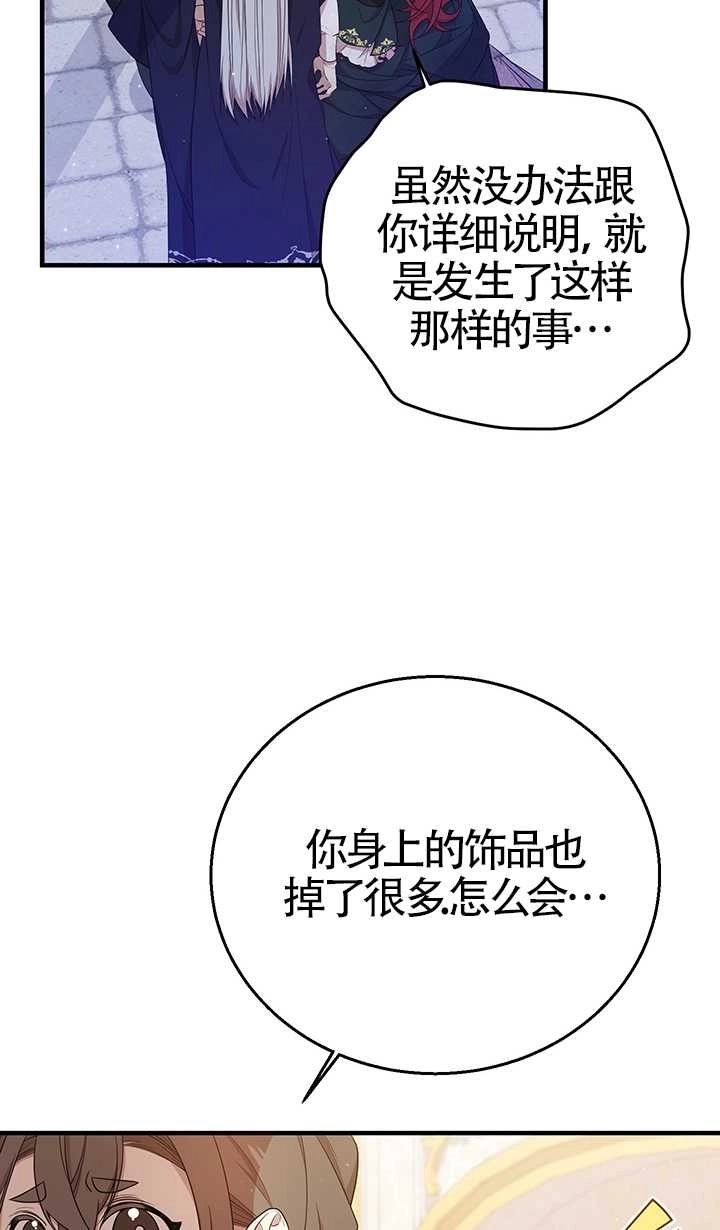 《附身成为女主的妹妹》第10话 第9页