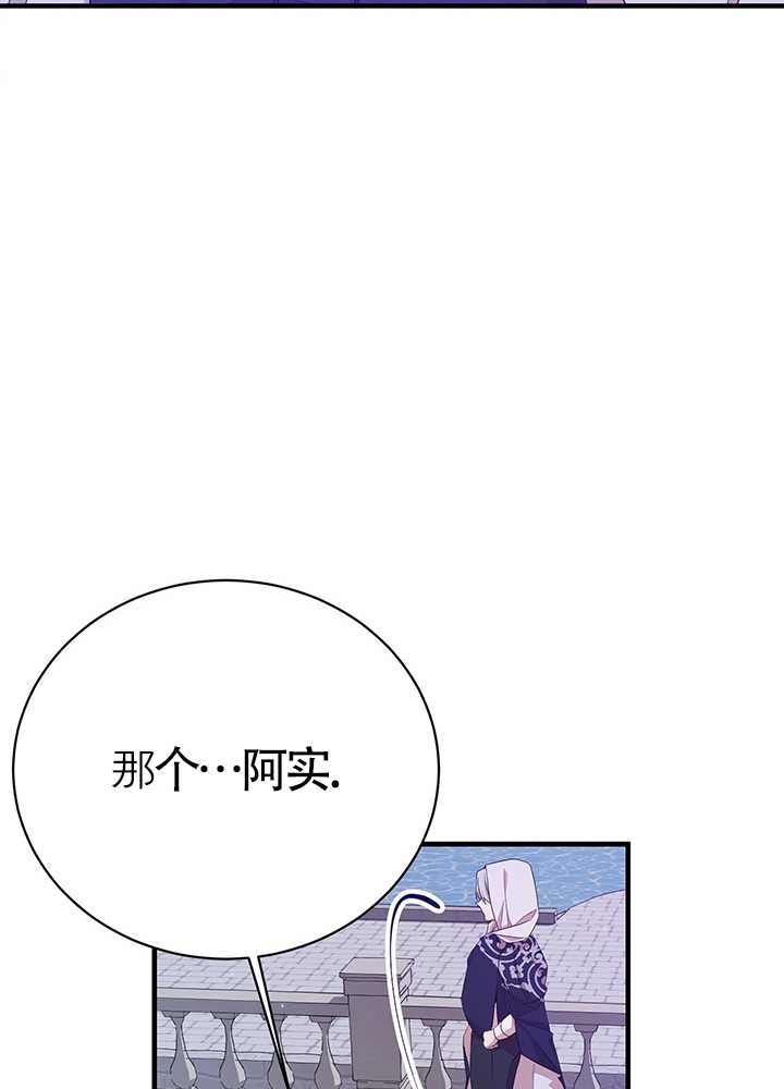 《附身成为女主的妹妹》第10话 第67页