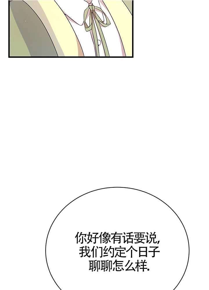 《附身成为女主的妹妹》第10话 第61页