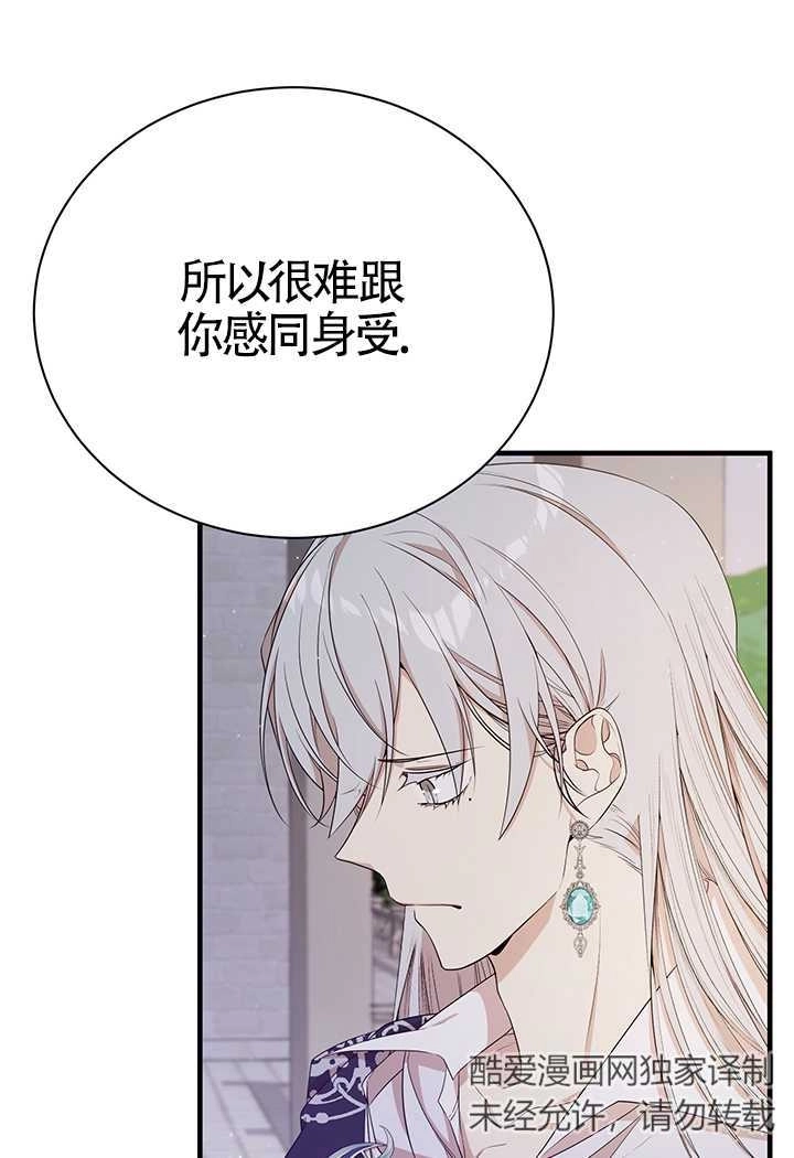 《附身成为女主的妹妹》第10话 第31页