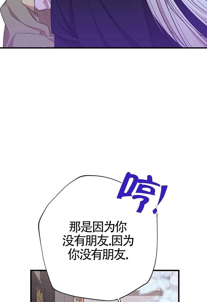 《附身成为女主的妹妹》第10话 第48页