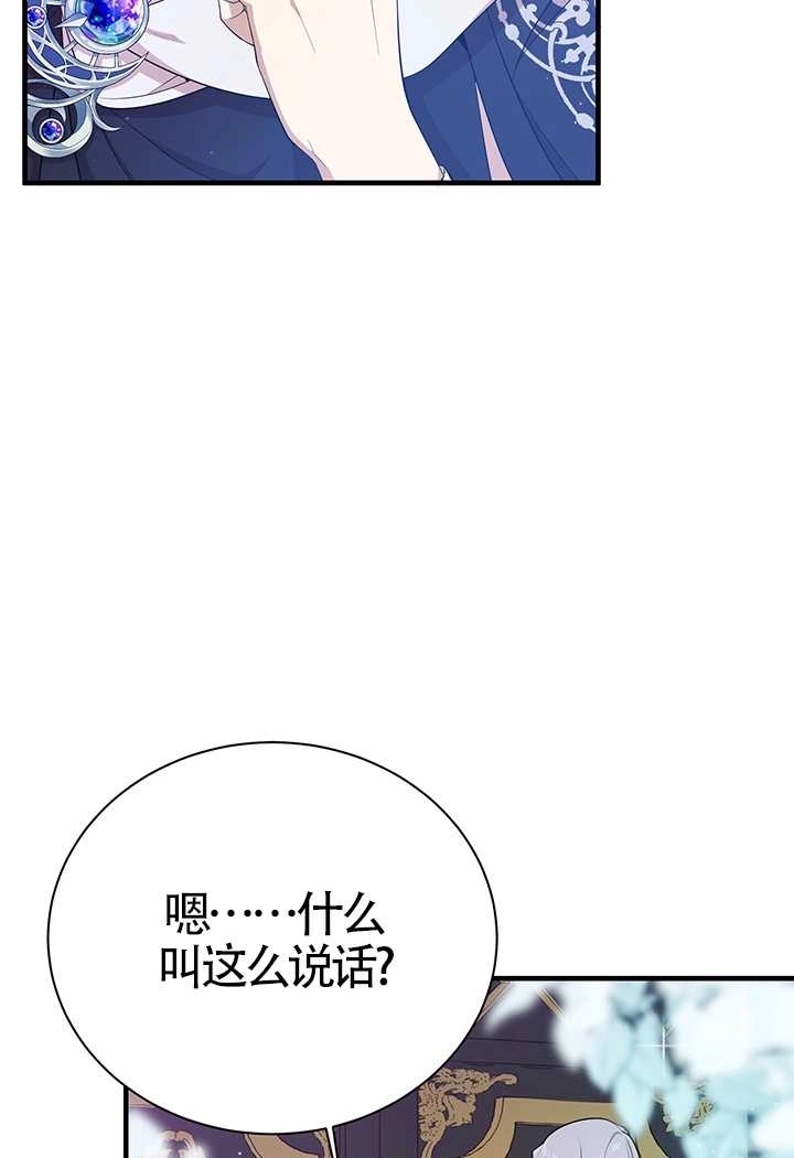 《附身成为女主的妹妹》第10话 第43页