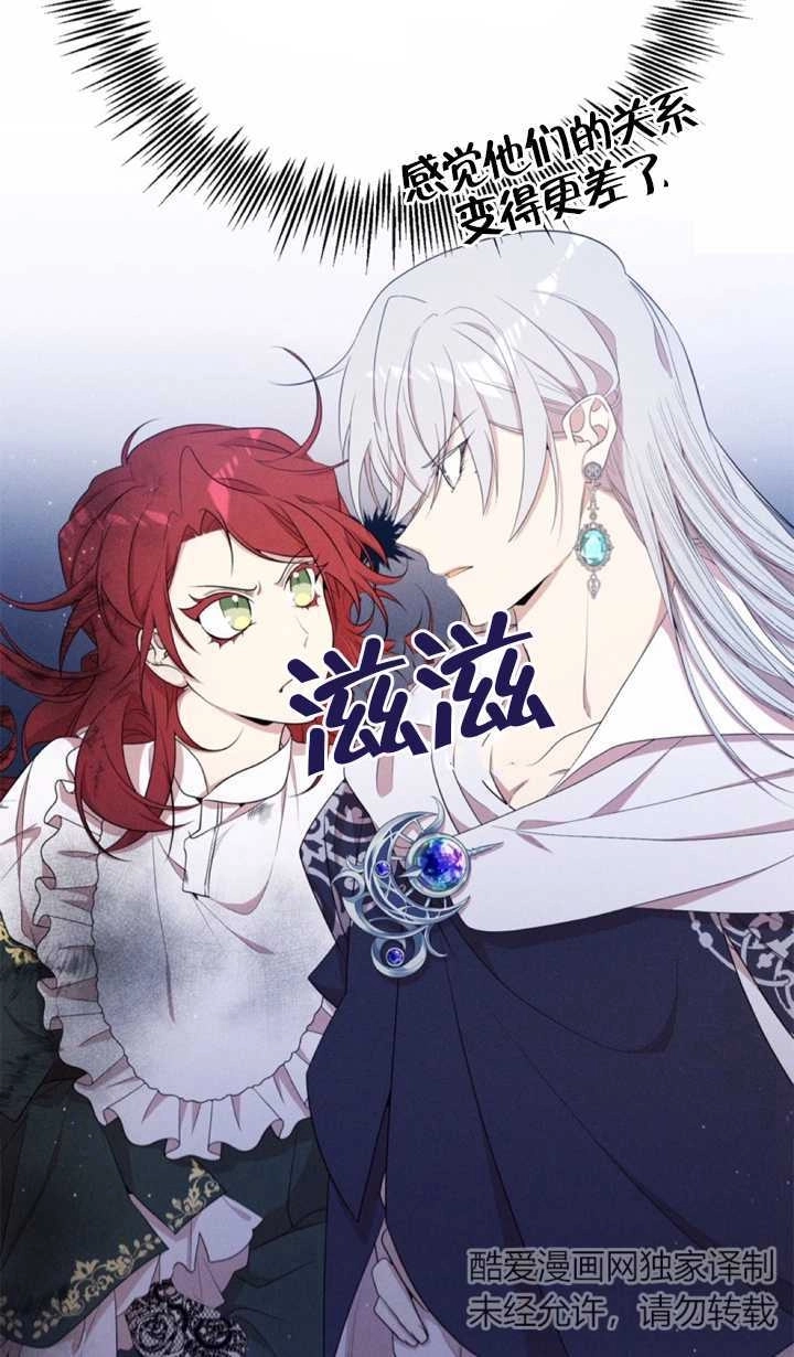 《附身成为女主的妹妹》第10话 第11页