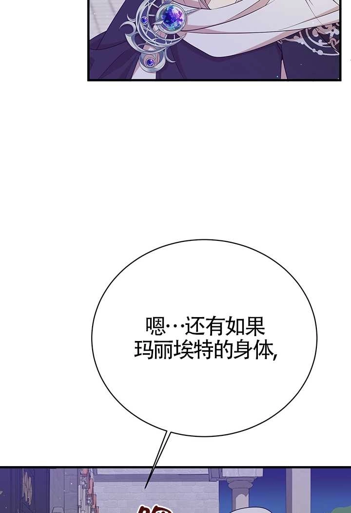 《附身成为女主的妹妹》第10话 第32页