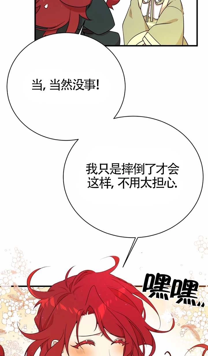 《附身成为女主的妹妹》第10话 第13页