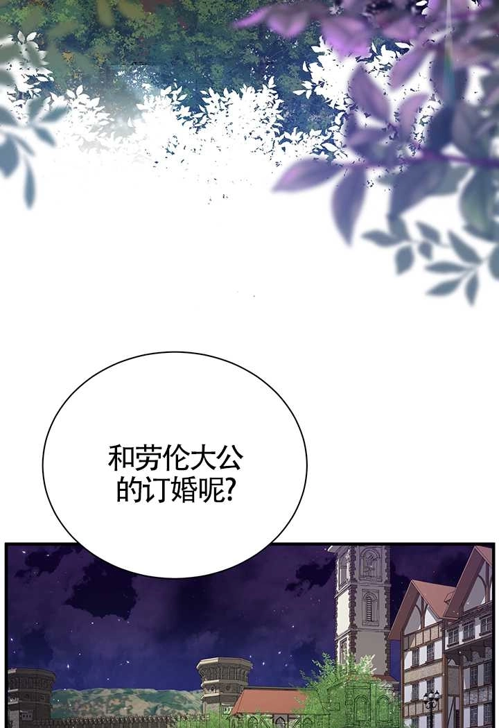 《附身成为女主的妹妹》第11话 第25页