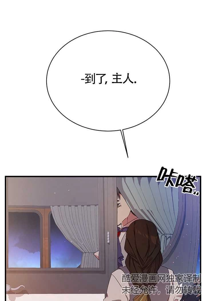 《附身成为女主的妹妹》第11话 第49页