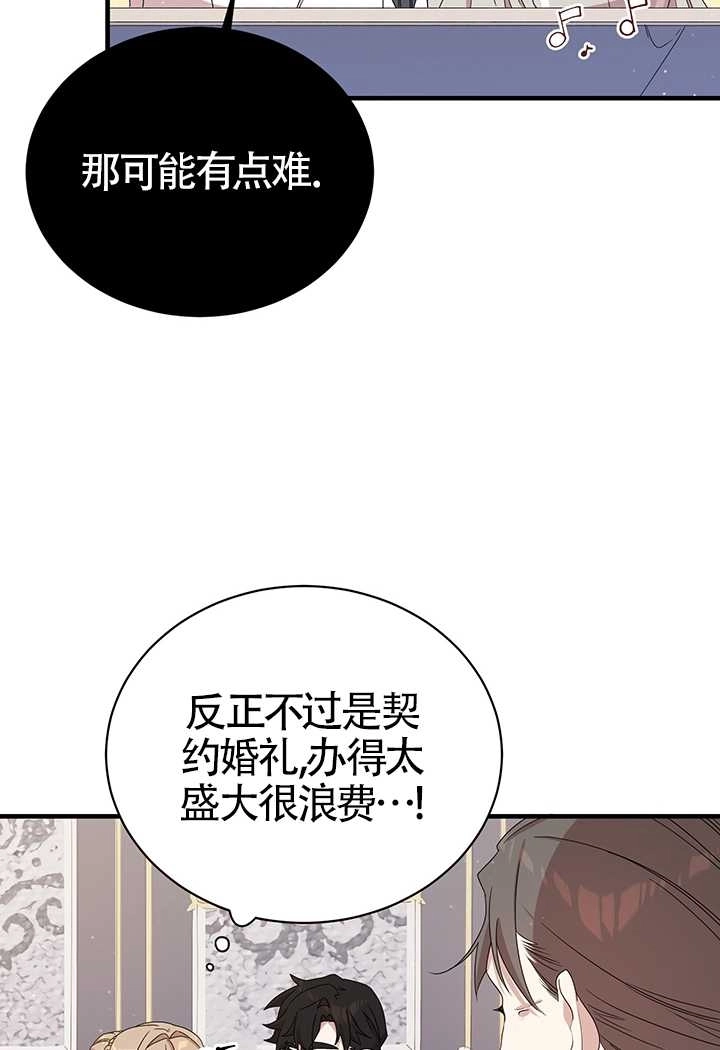 《附身成为女主的妹妹》第11话 第62页