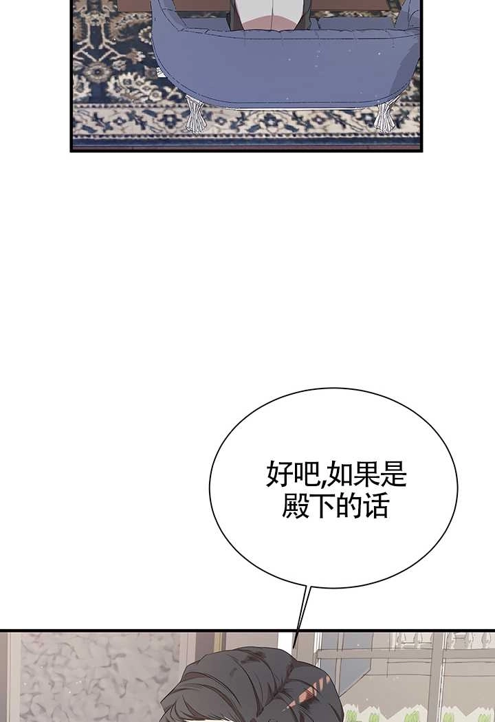 《附身成为女主的妹妹》第11话 第18页