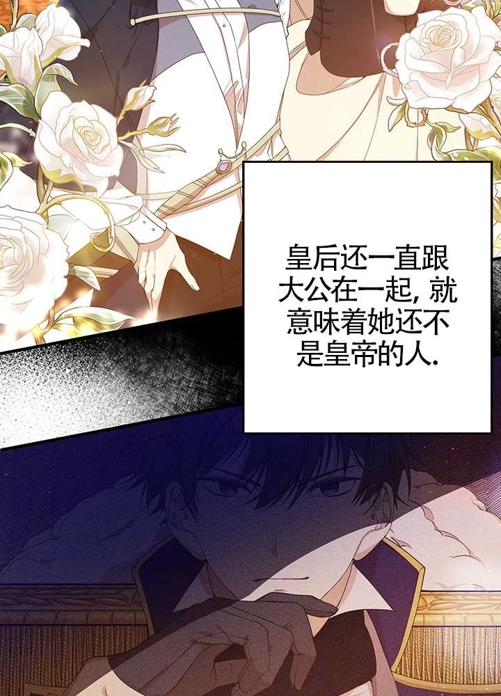 《附身成为女主的妹妹》第11话 第82页