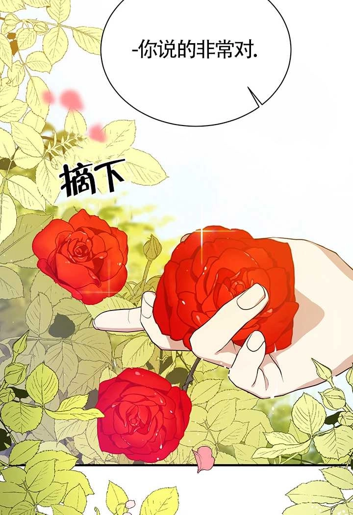 《附身成为女主的妹妹》第11话 第79页