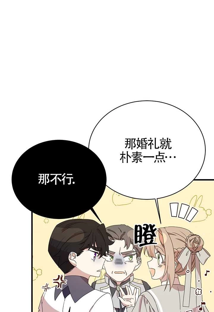 《附身成为女主的妹妹》第11话 第61页