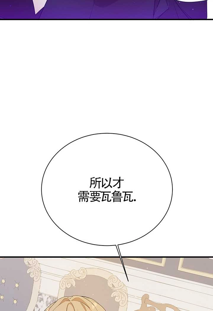 《附身成为女主的妹妹》第11话 第68页
