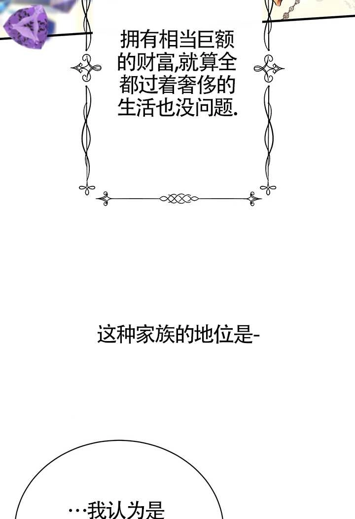 《附身成为女主的妹妹》第11话 第36页