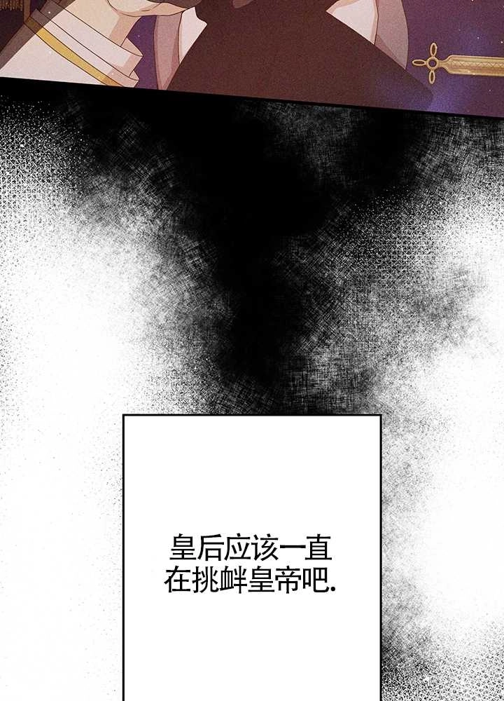 《附身成为女主的妹妹》第11话 第83页