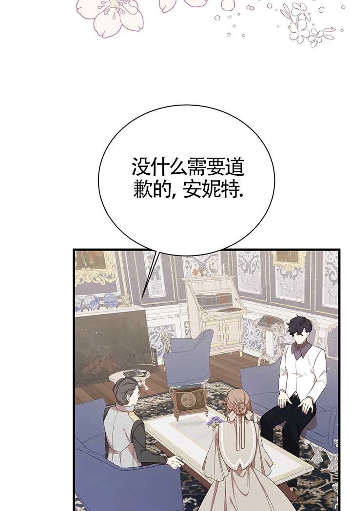 《附身成为女主的妹妹》第11话 第8页