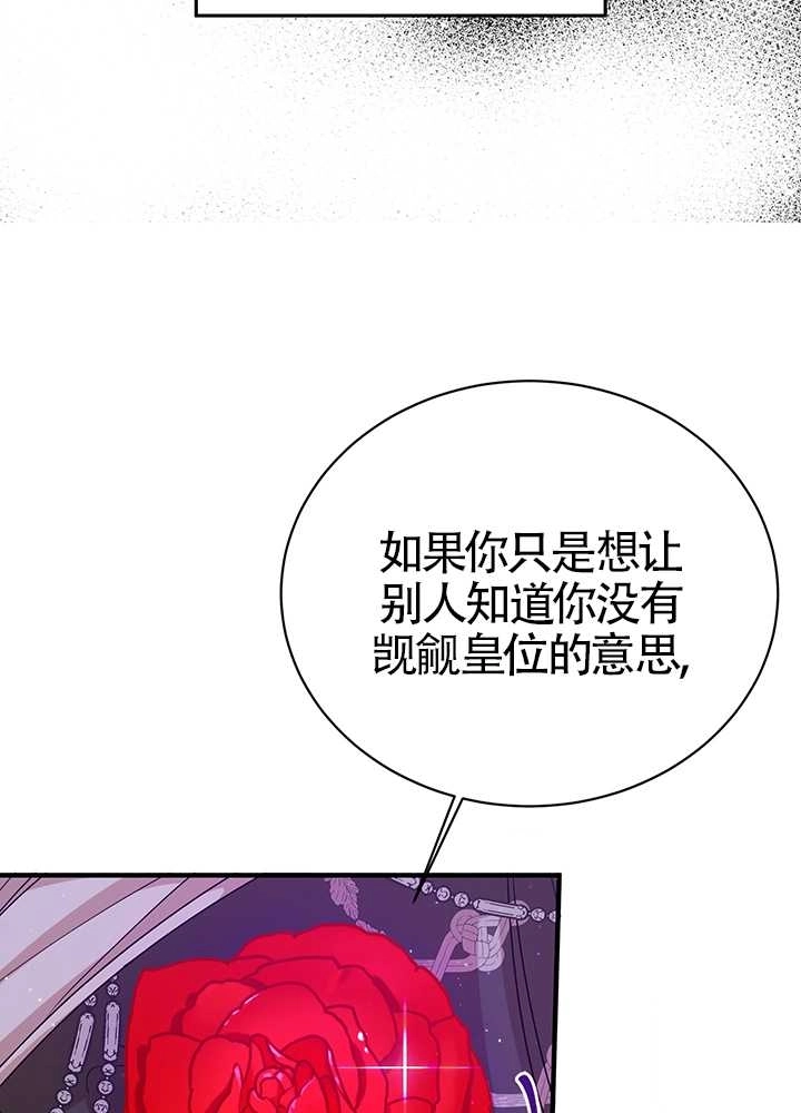《附身成为女主的妹妹》第11话 第84页