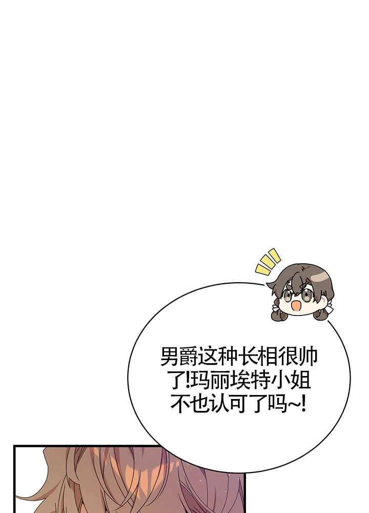 《附身成为女主的妹妹》第11话 第94页