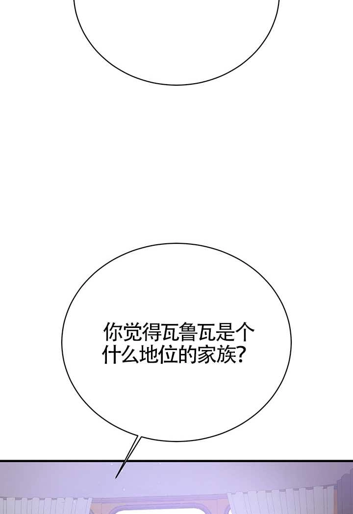 《附身成为女主的妹妹》第11话 第30页