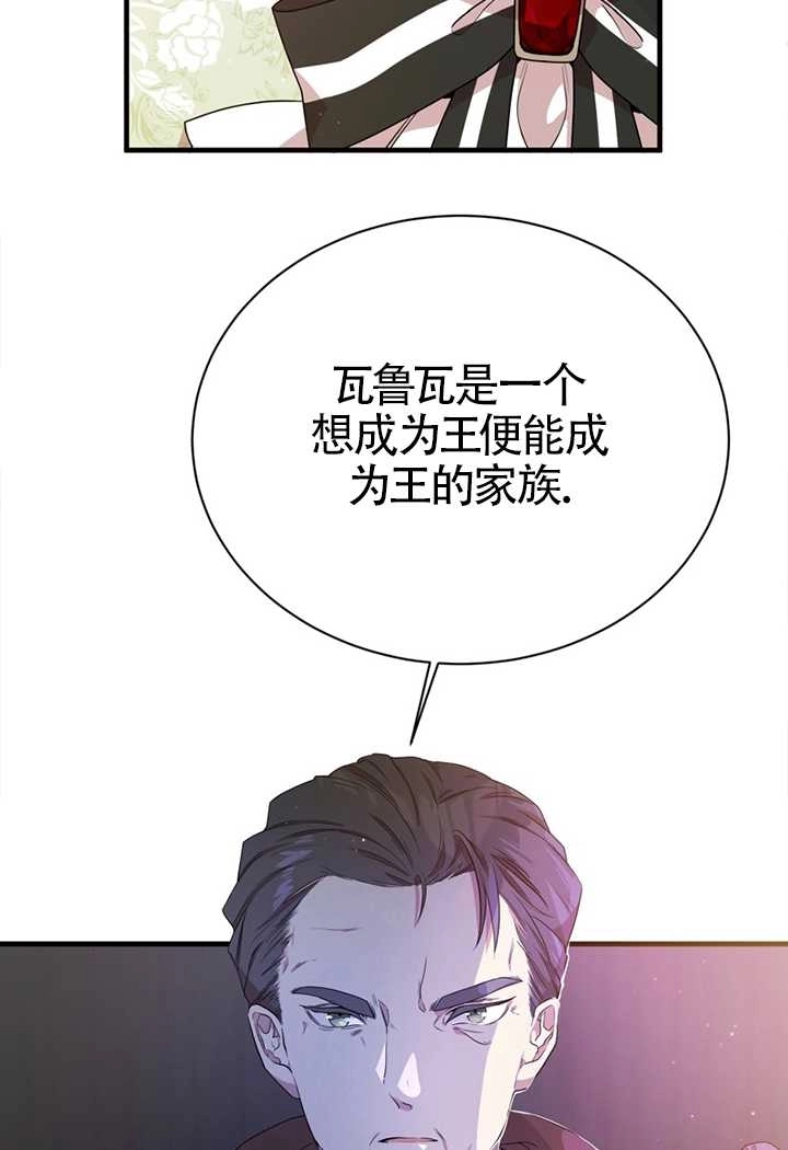 《附身成为女主的妹妹》第11话 第39页