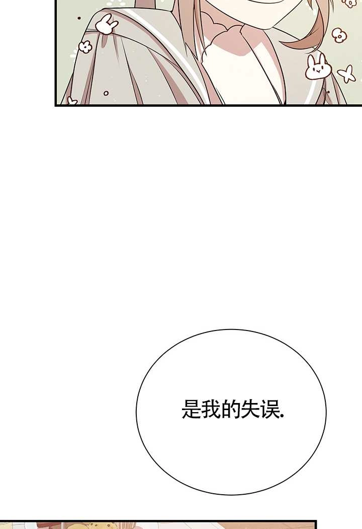 《附身成为女主的妹妹》第11话 第15页