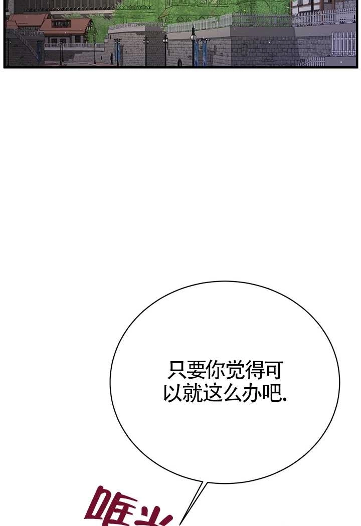 《附身成为女主的妹妹》第11话 第26页