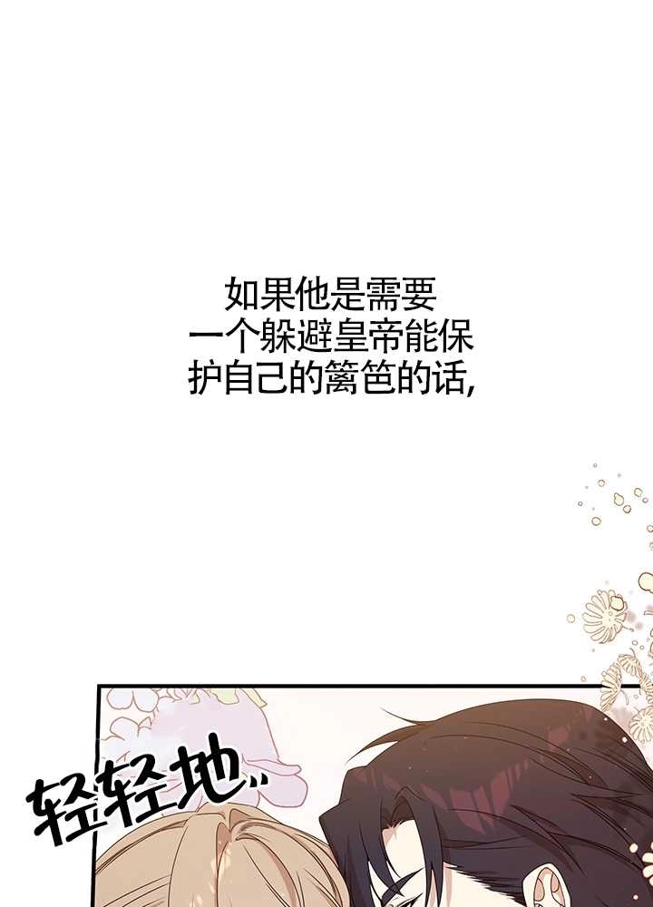 《附身成为女主的妹妹》第11话 第89页