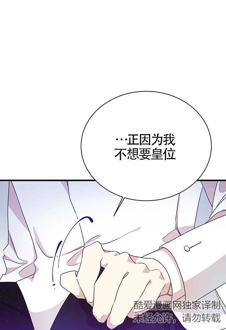 《附身成为女主的妹妹》第11话 第67页