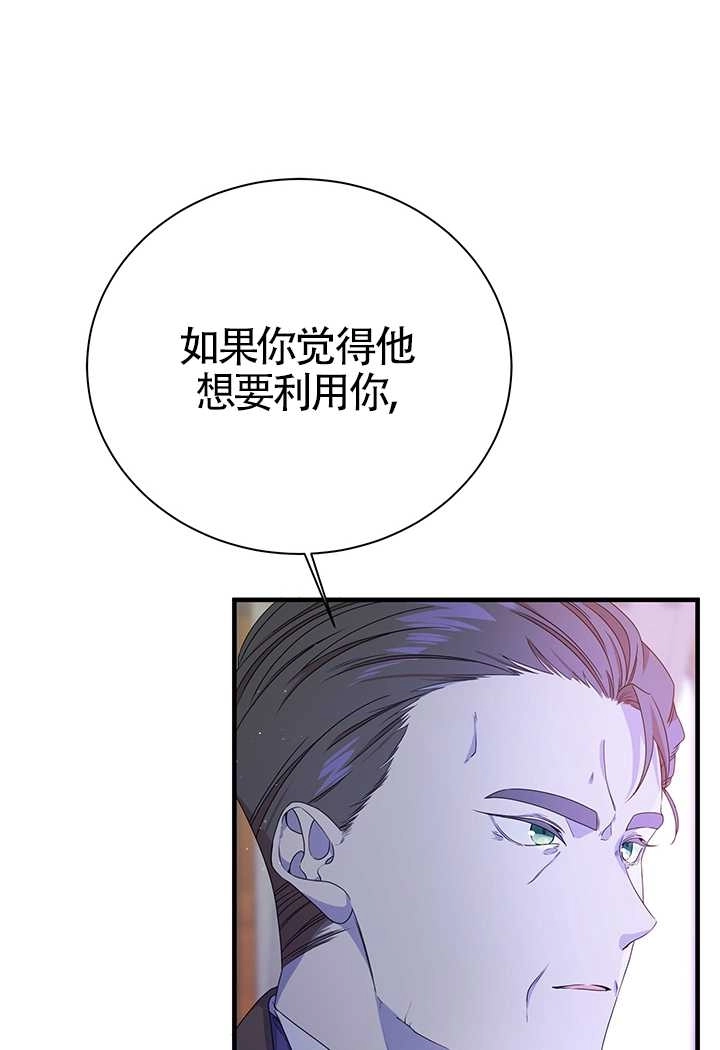 《附身成为女主的妹妹》第11话 第46页