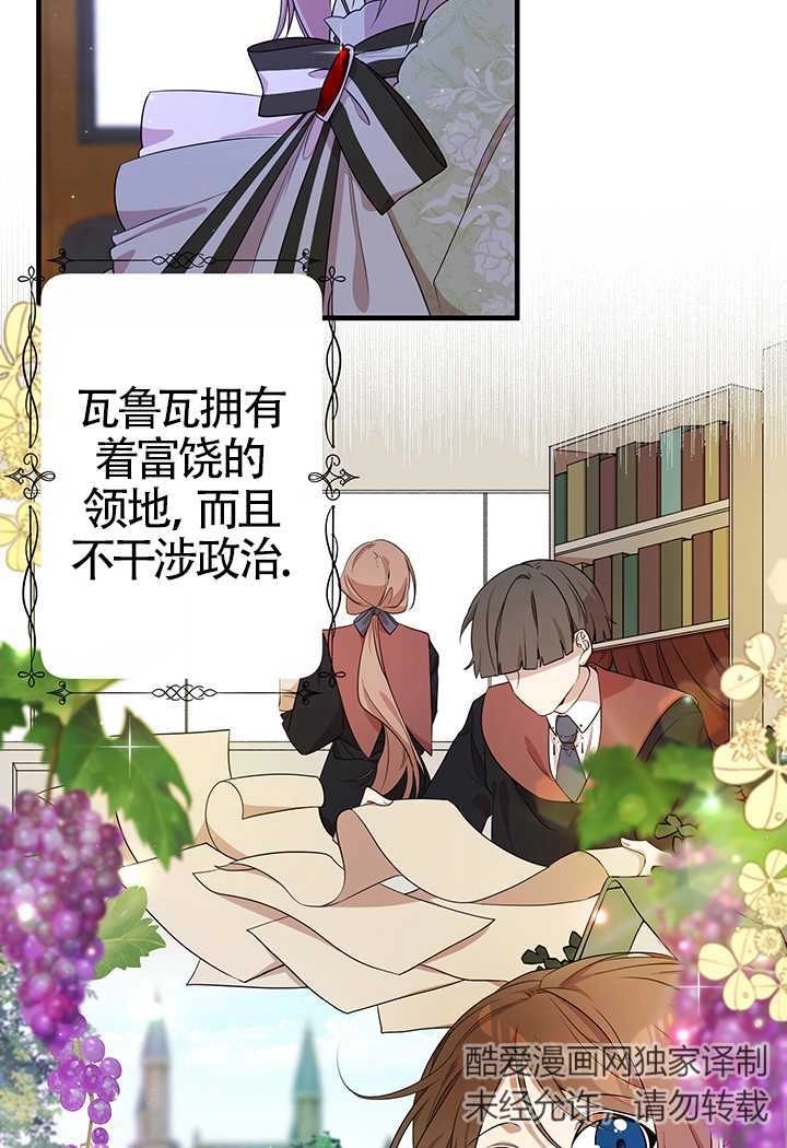 《附身成为女主的妹妹》第11话 第33页