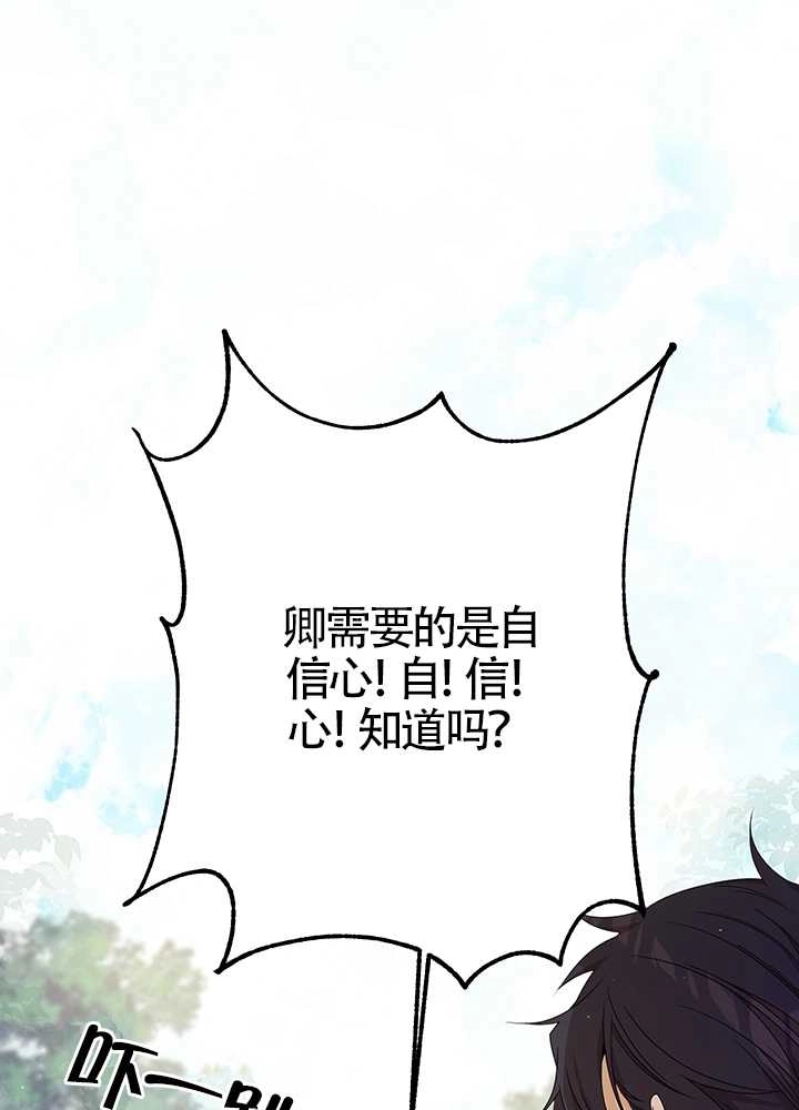 《附身成为女主的妹妹》第11话 第92页