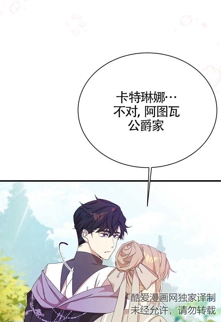 《附身成为女主的妹妹》第11话 第74页