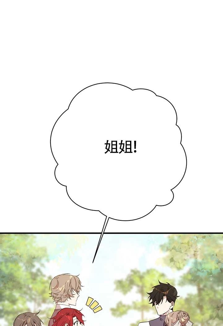 《附身成为女主的妹妹》第12话 第1页