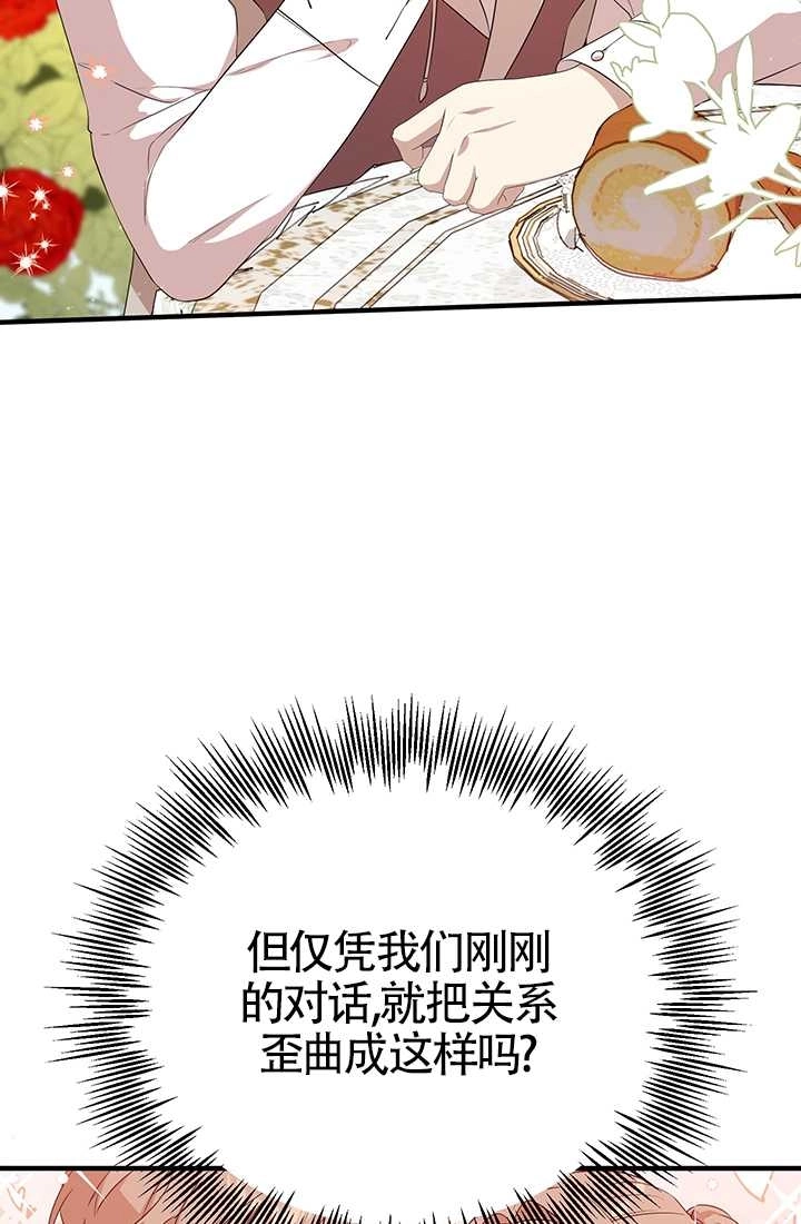 《附身成为女主的妹妹》第12话 第57页