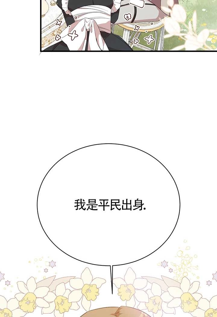 《附身成为女主的妹妹》第12话 第30页