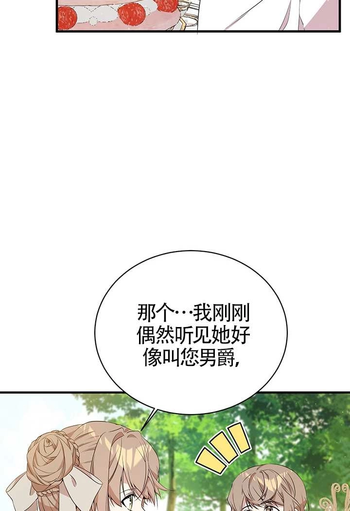 《附身成为女主的妹妹》第12话 第24页
