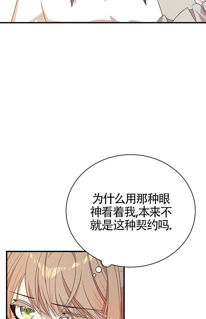 《附身成为女主的妹妹》第12话 第67页