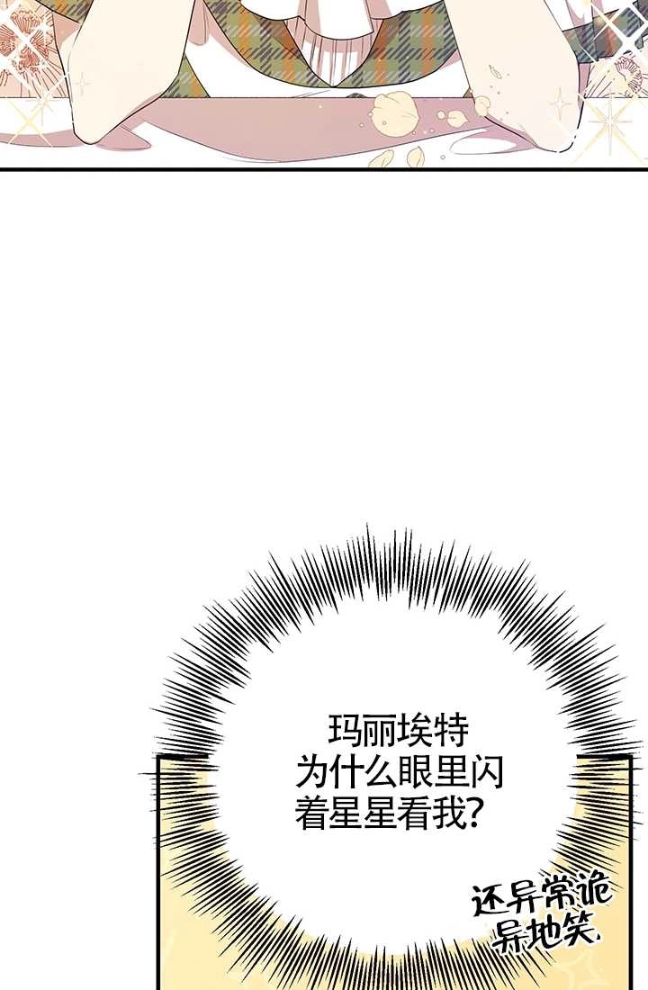 《附身成为女主的妹妹》第12话 第46页