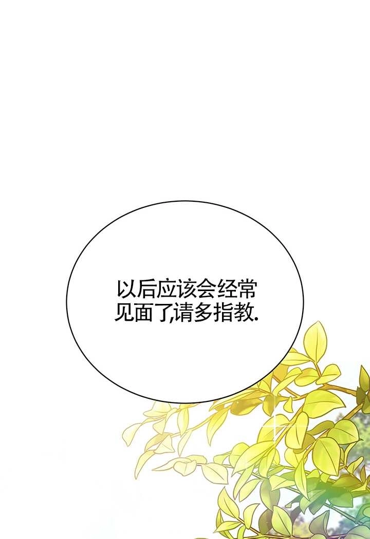 《附身成为女主的妹妹》第12话 第16页