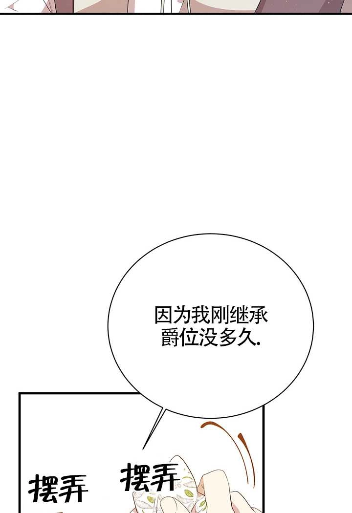 《附身成为女主的妹妹》第12话 第27页