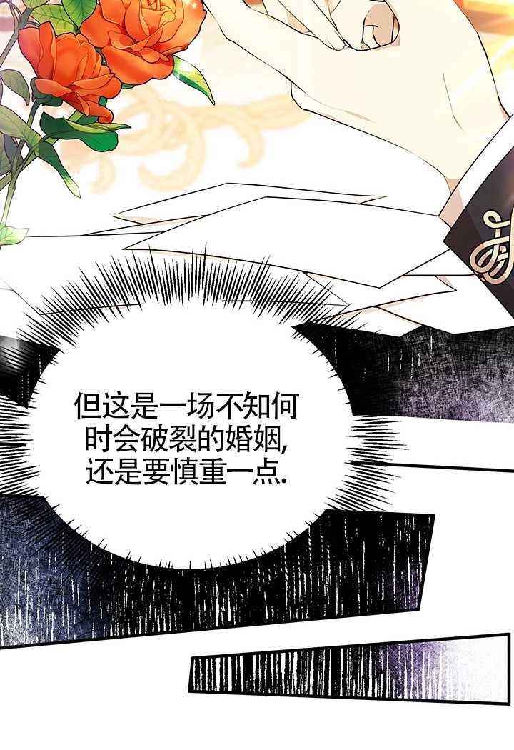 《附身成为女主的妹妹》第12话 第38页